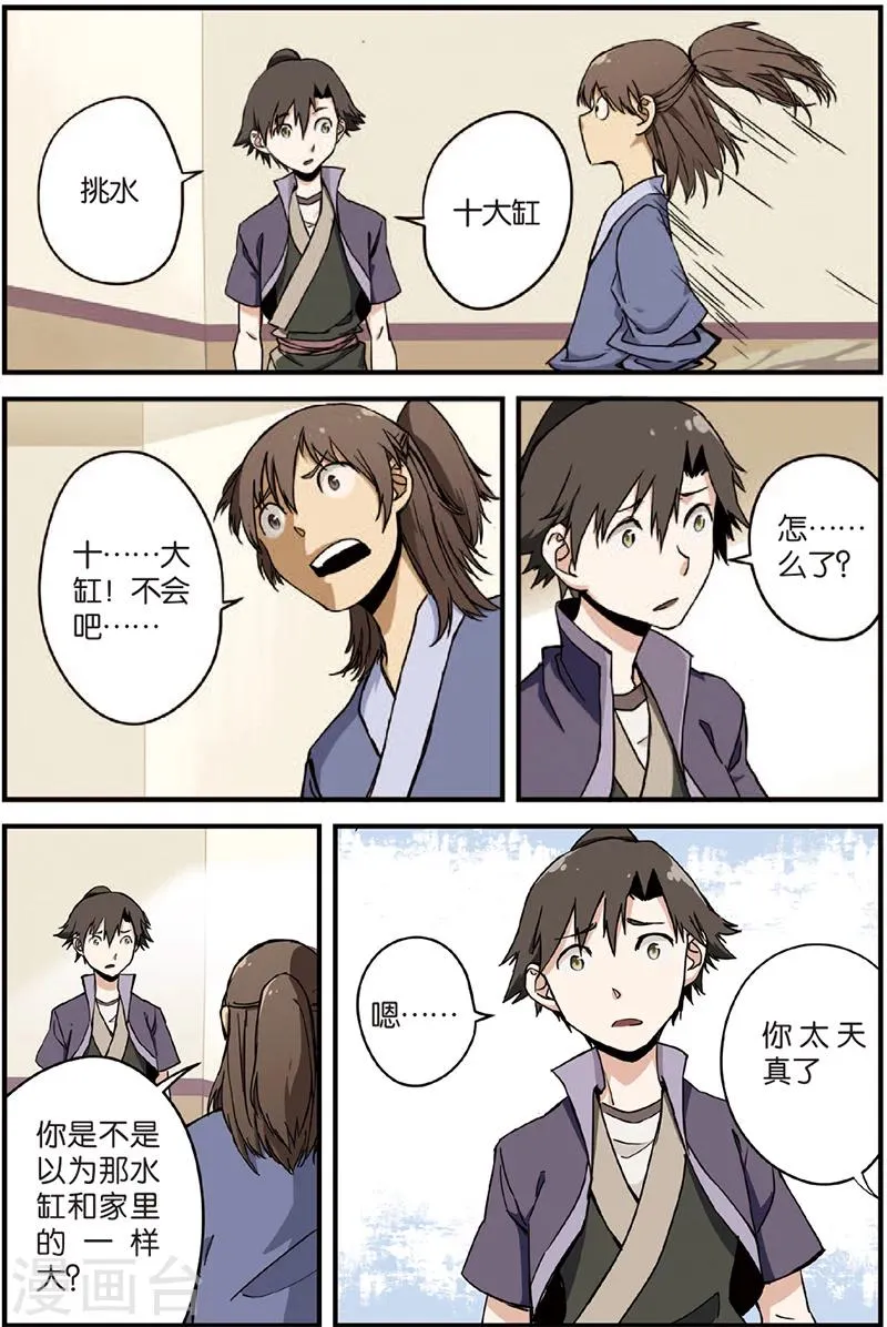 第4话 开始 第36页