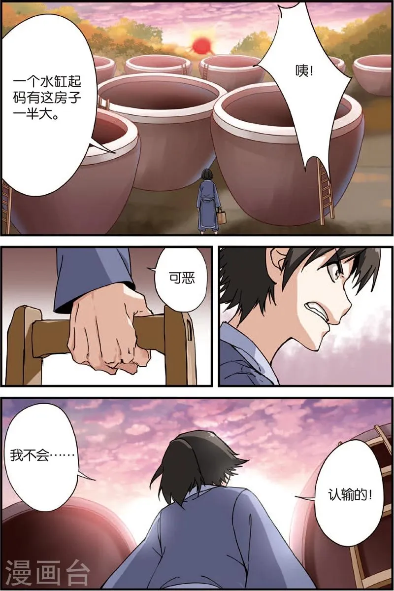 第4话 开始 第37页