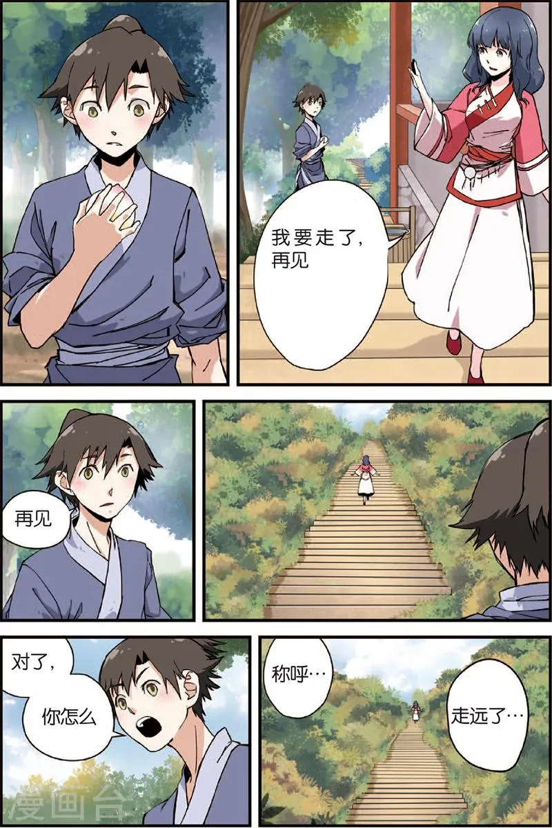 第4话 开始 第42页