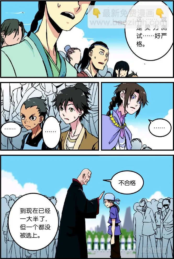 第二话 测试（1） 第3页