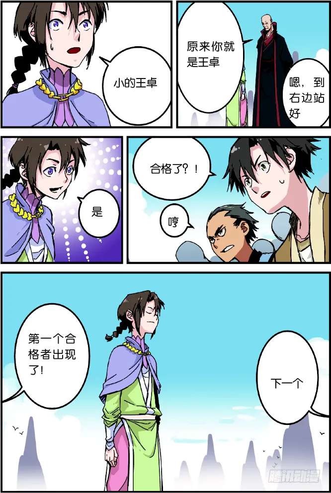 第二话 测试（1） 第5页
