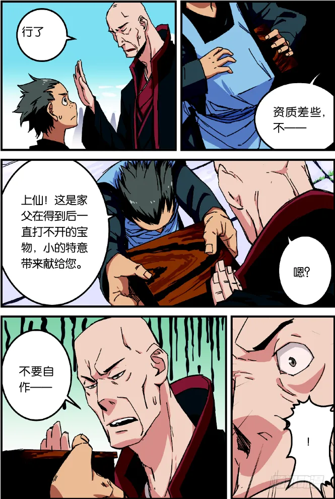 第二话 测试（1） 第7页