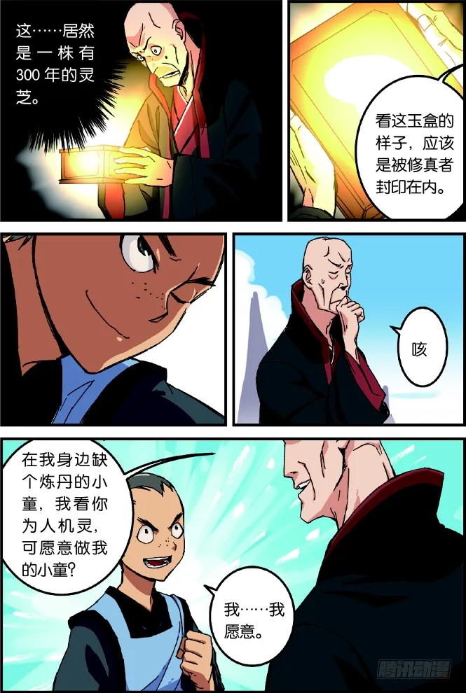 第二话 测试（1） 第8页