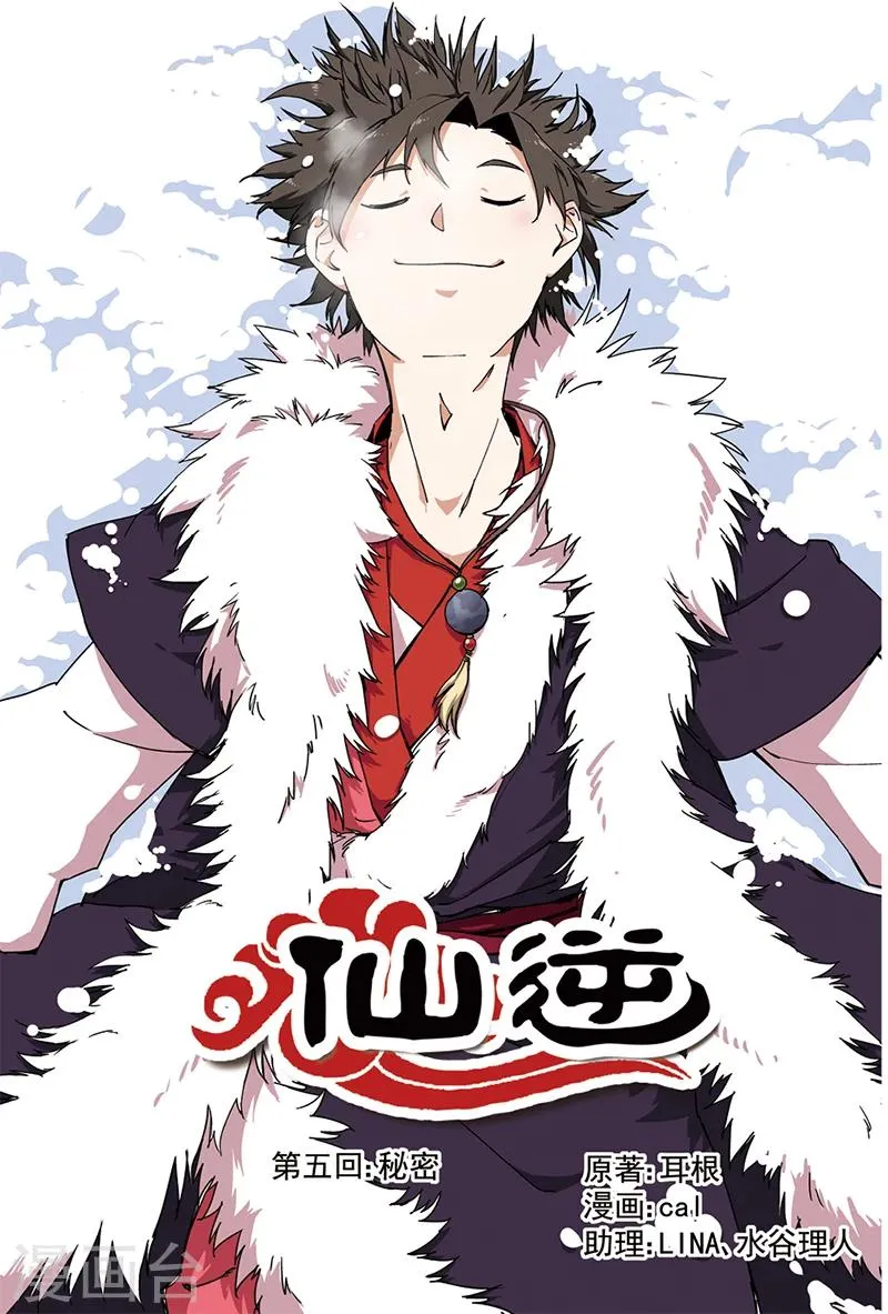 第5话 秘密 第1页