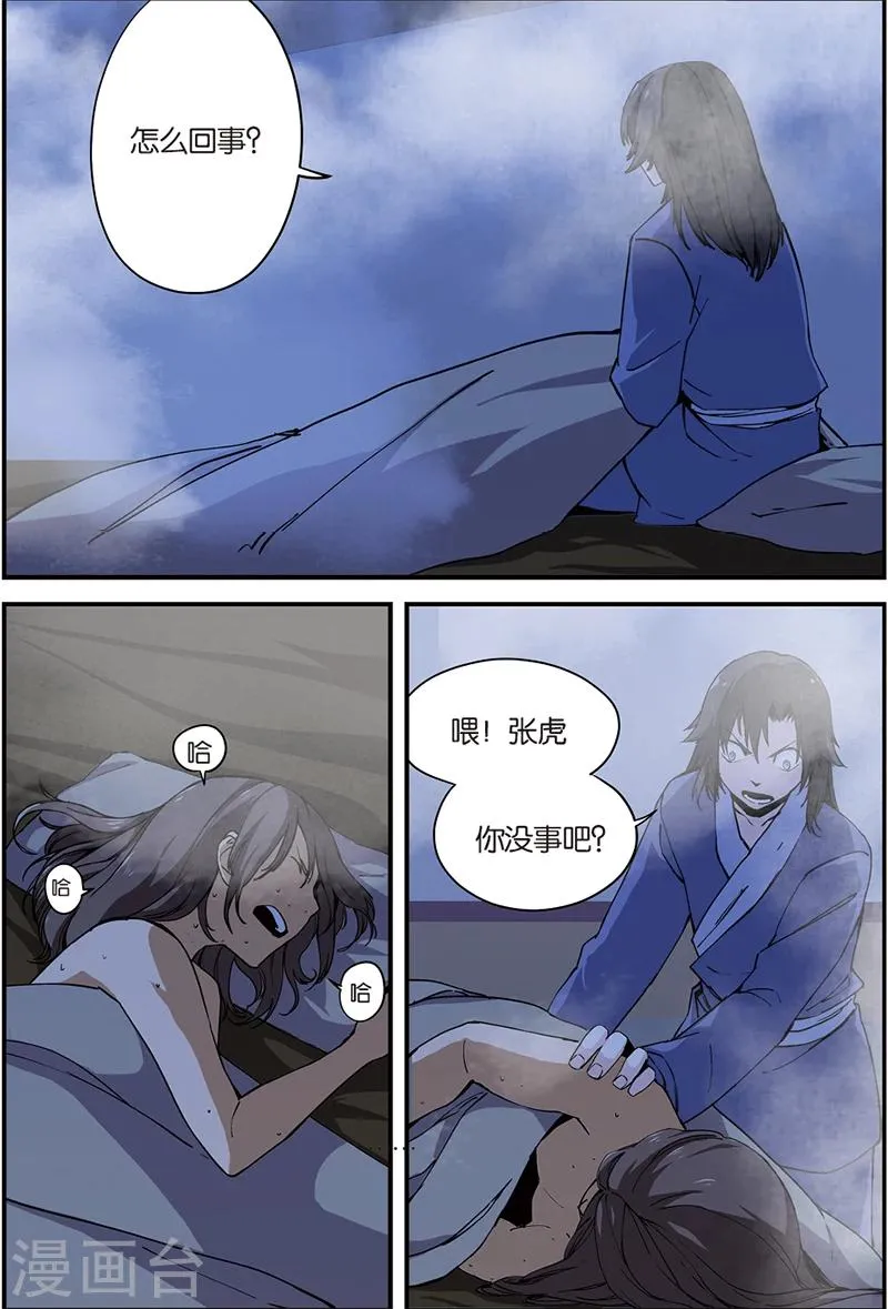 第5话 秘密 第2页