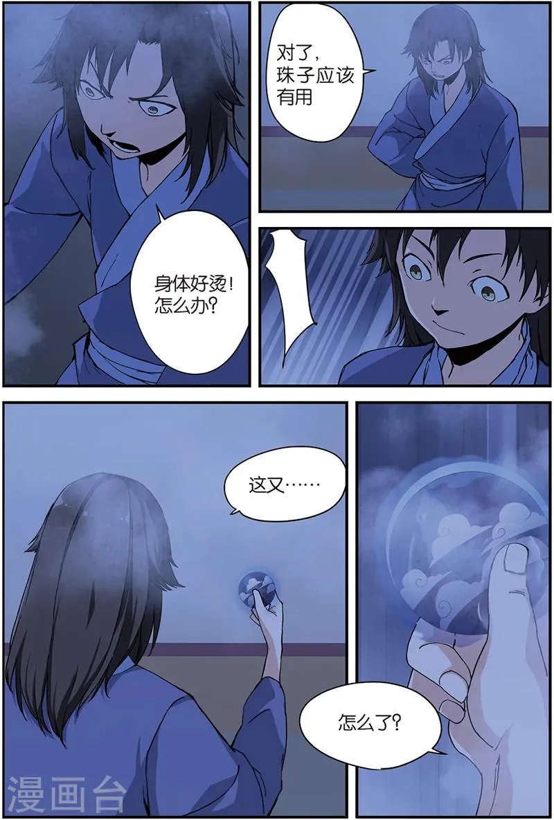第5话 秘密 第3页
