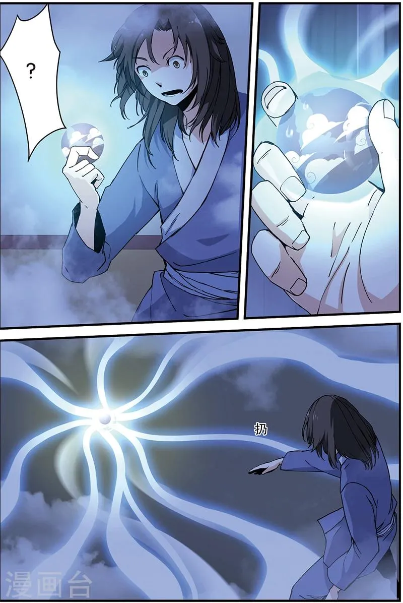 第5话 秘密 第4页