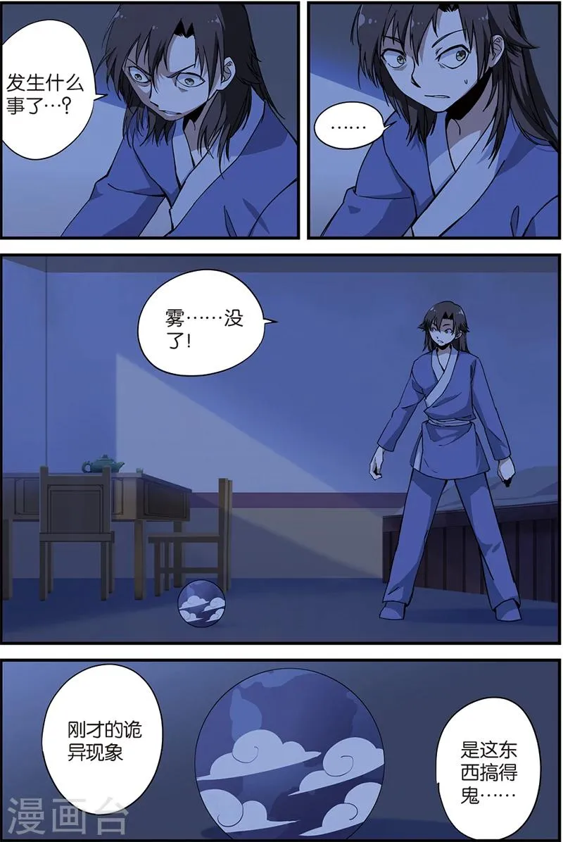 第5话 秘密 第5页