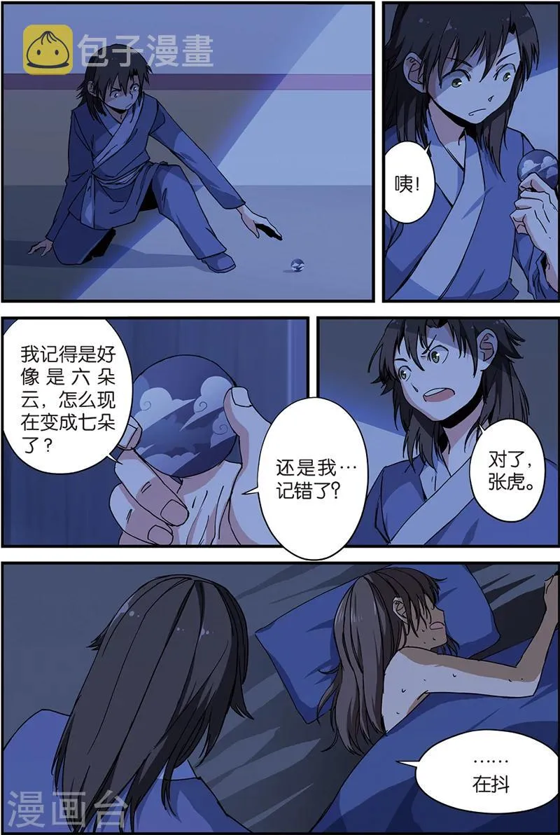 第5话 秘密 第6页