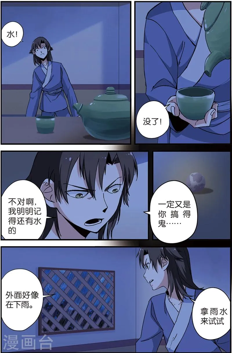 第5话 秘密 第7页