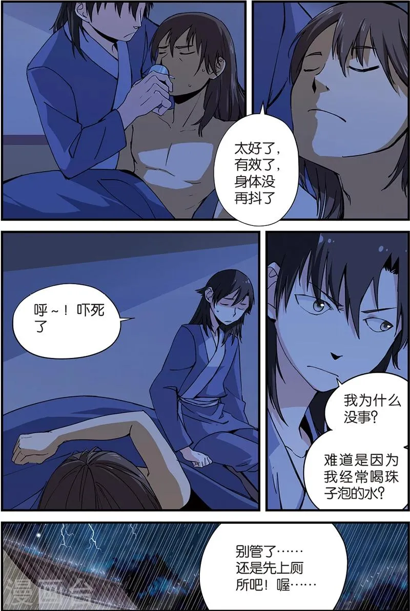 第5话 秘密 第8页