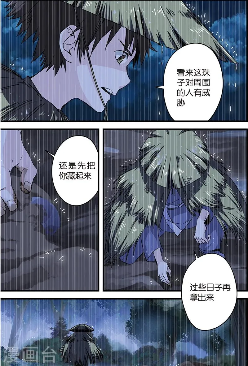 第5话 秘密 第10页