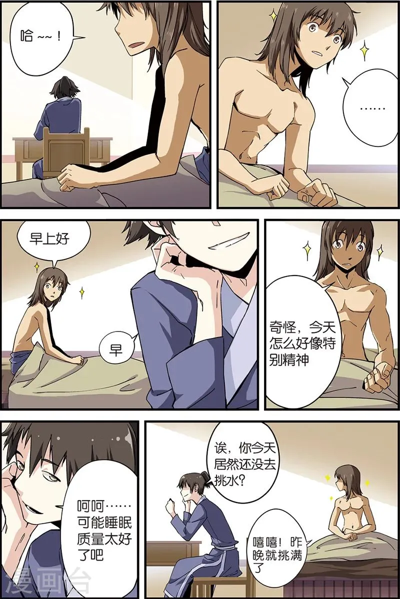 第5话 秘密 第13页
