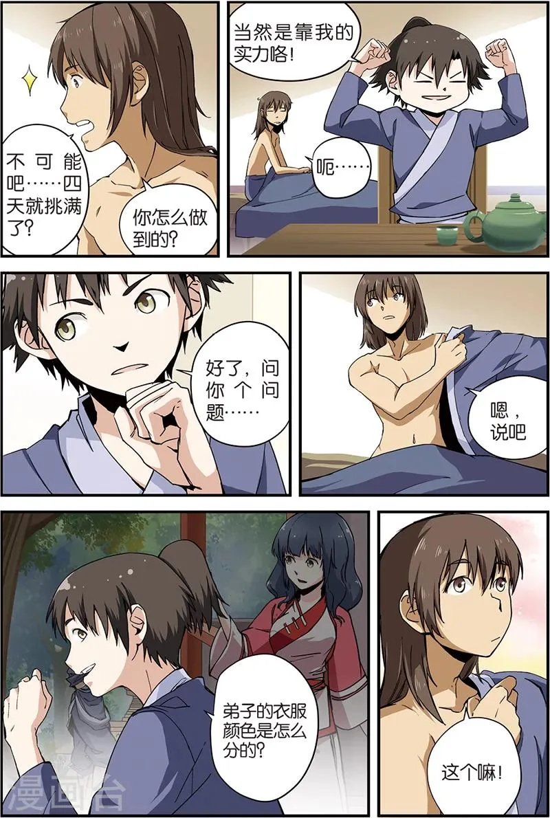 第5话 秘密 第14页