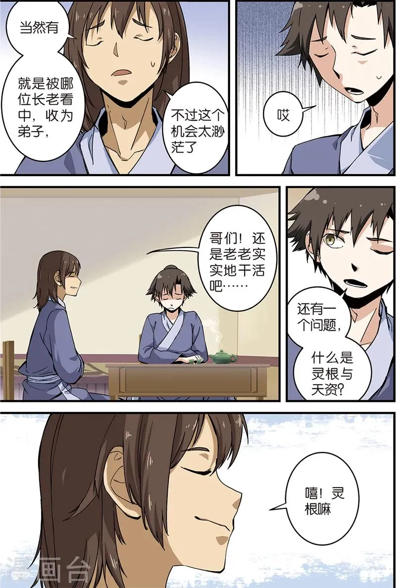 第5话 秘密 第16页