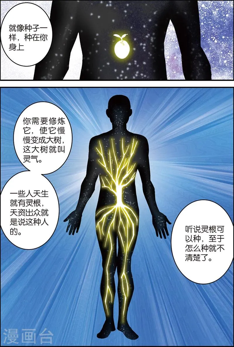 第5话 秘密 第17页