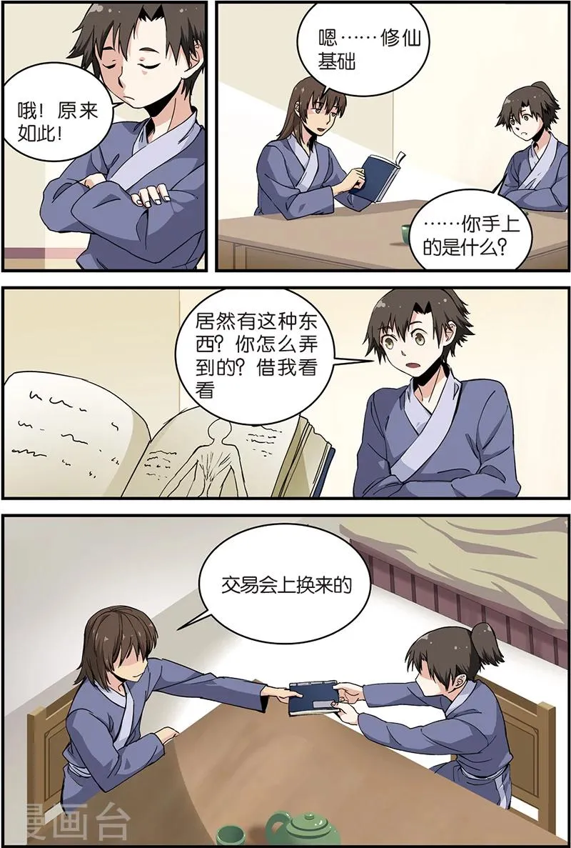 第5话 秘密 第18页