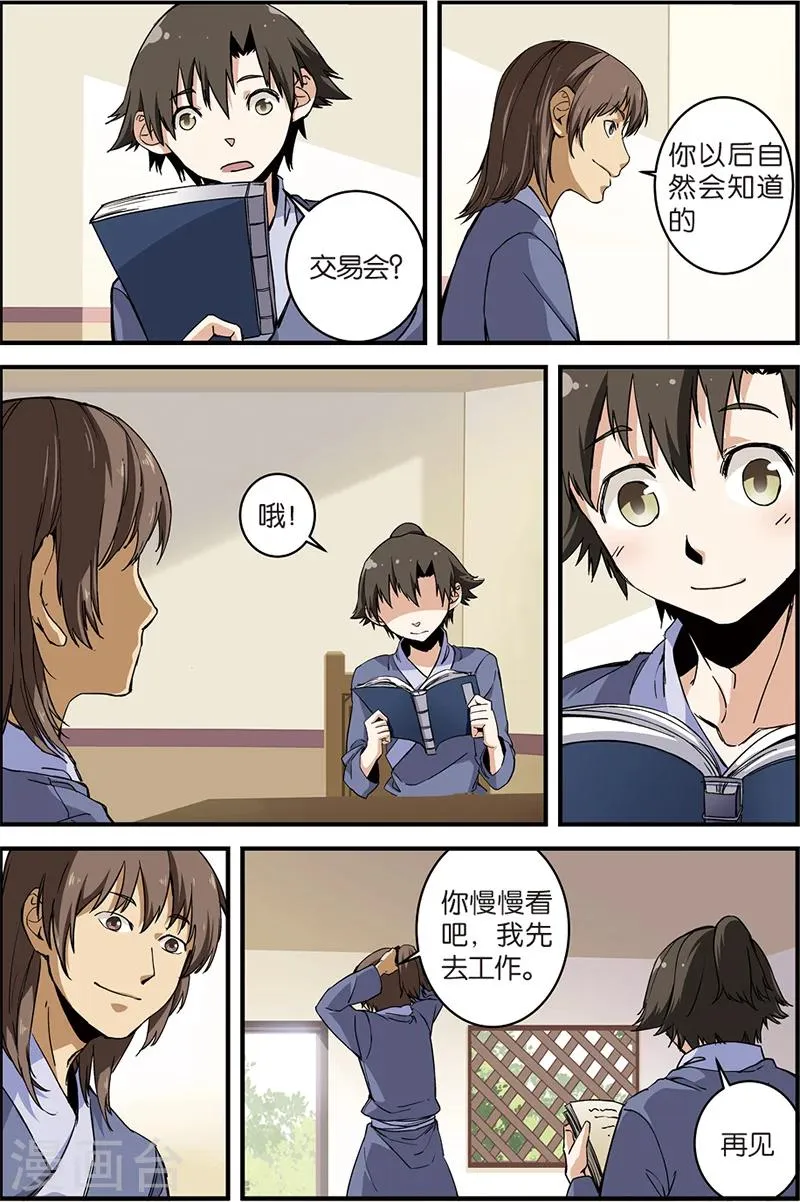 第5话 秘密 第19页