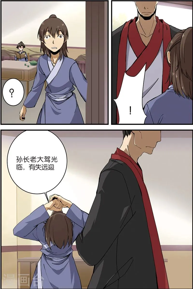 第5话 秘密 第20页