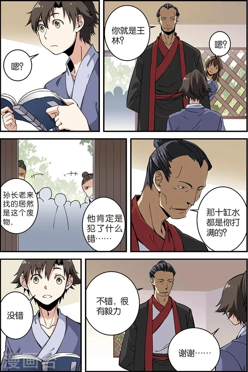 第5话 秘密 第21页