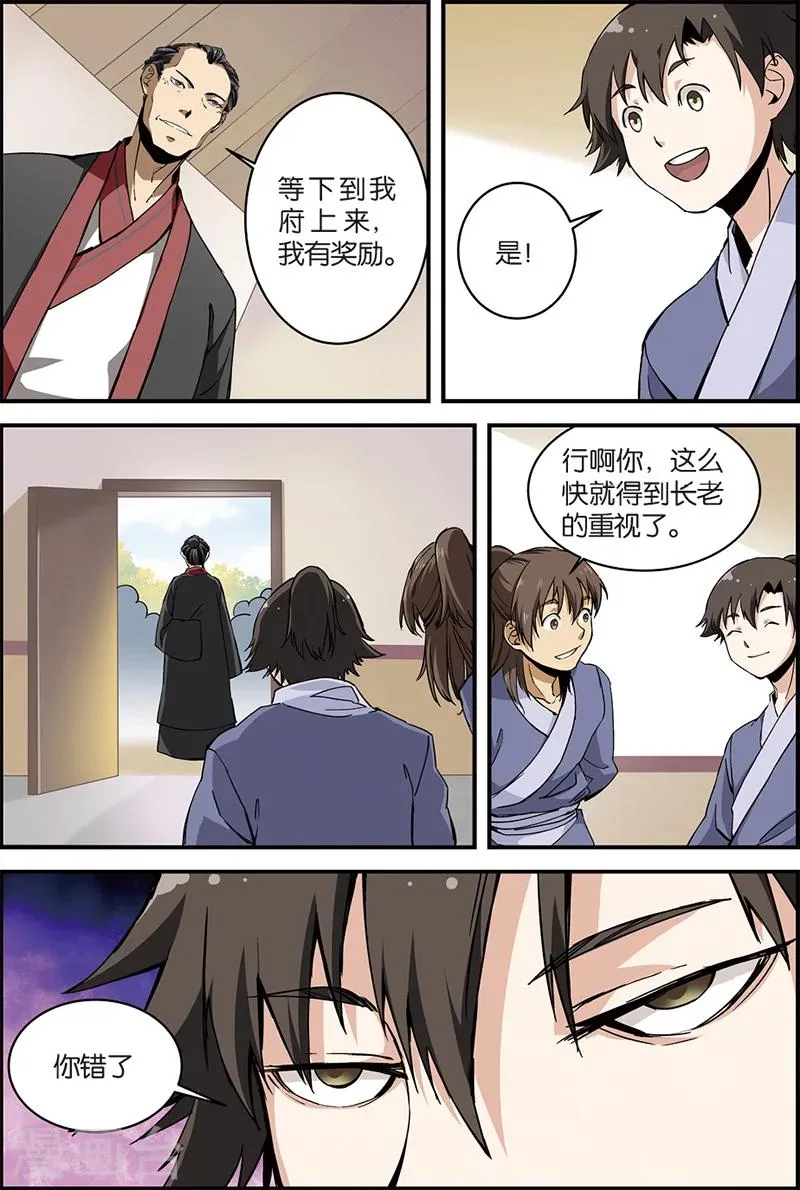 第5话 秘密 第22页