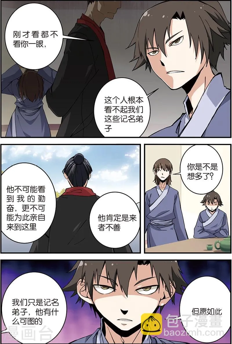 第5话 秘密 第23页