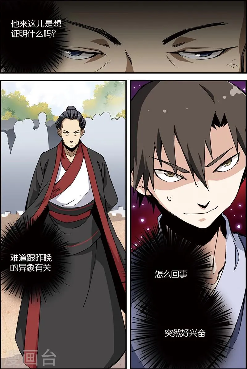 第5话 秘密 第24页