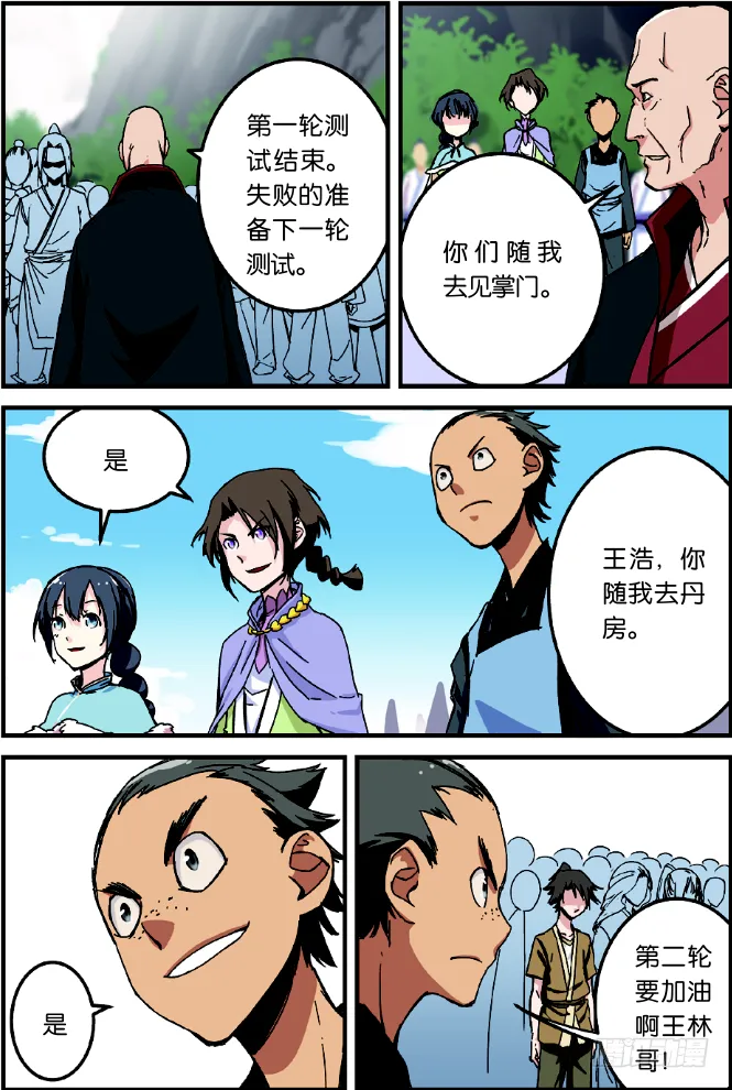 第二话 测试（2） 第7页