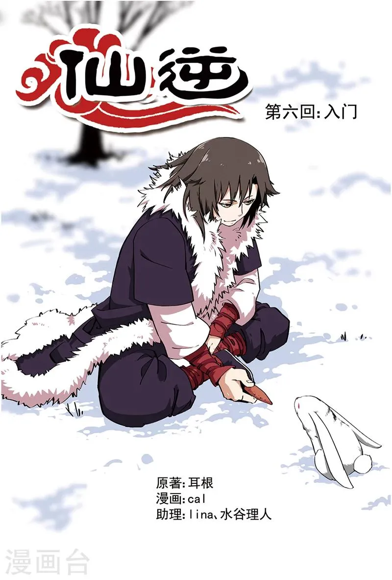第6话 入门 第1页