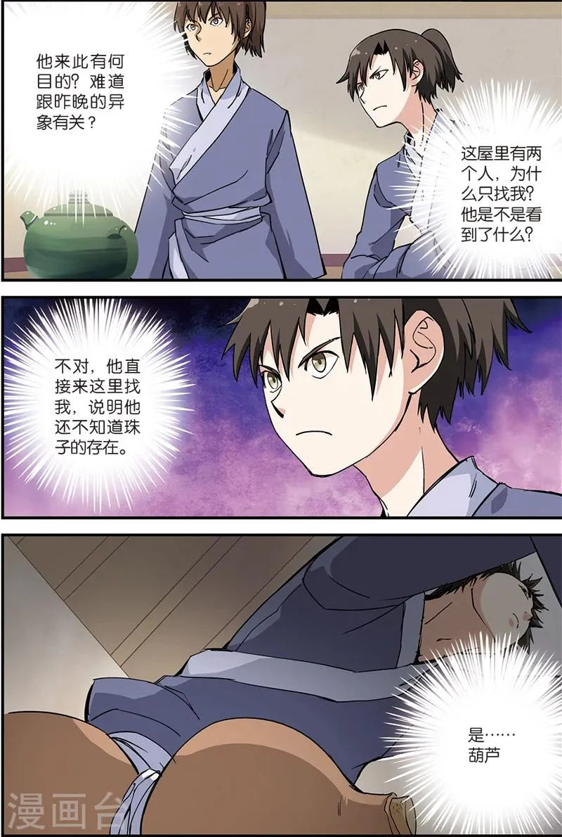 第6话 入门 第2页