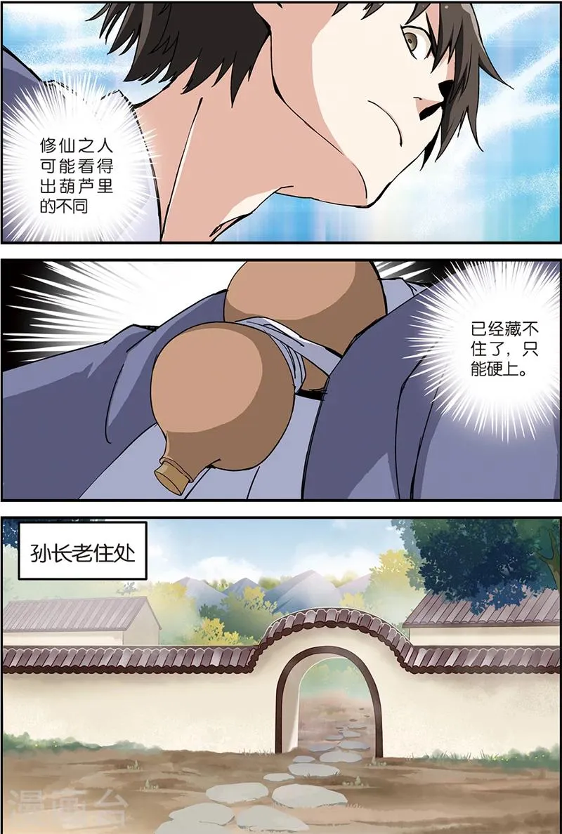 第6话 入门 第3页