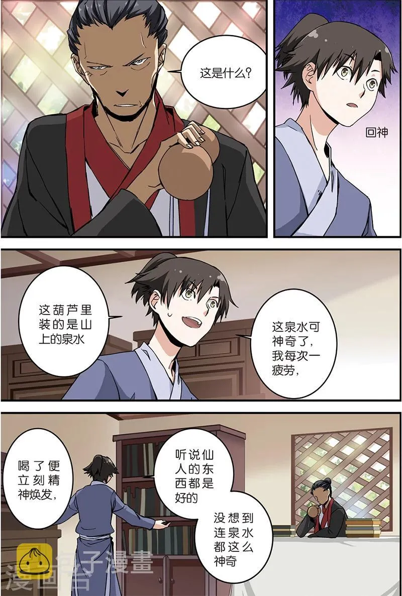第6话 入门 第7页