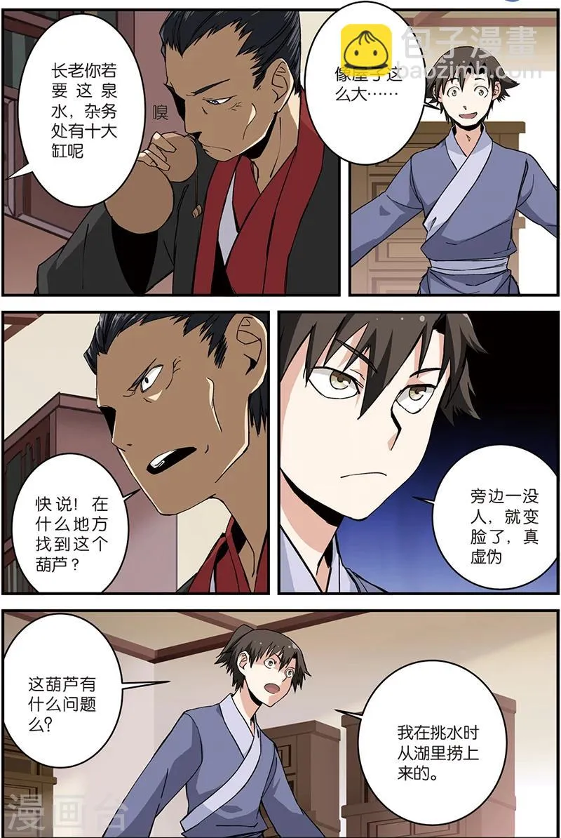 第6话 入门 第8页