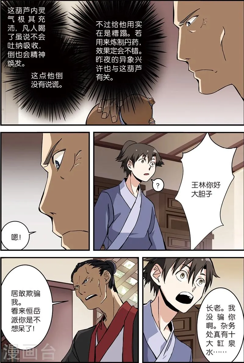第6话 入门 第9页