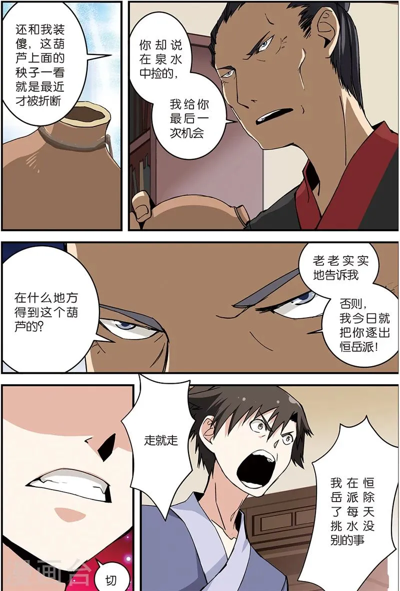 第6话 入门 第10页
