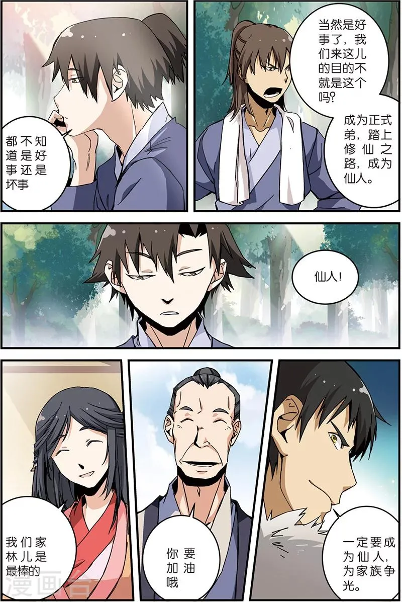 第6话 入门 第20页