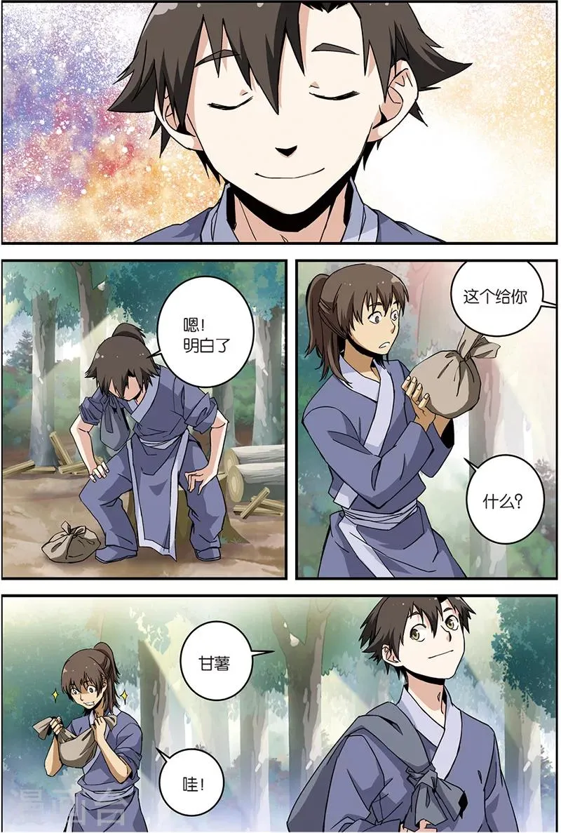 第6话 入门 第21页