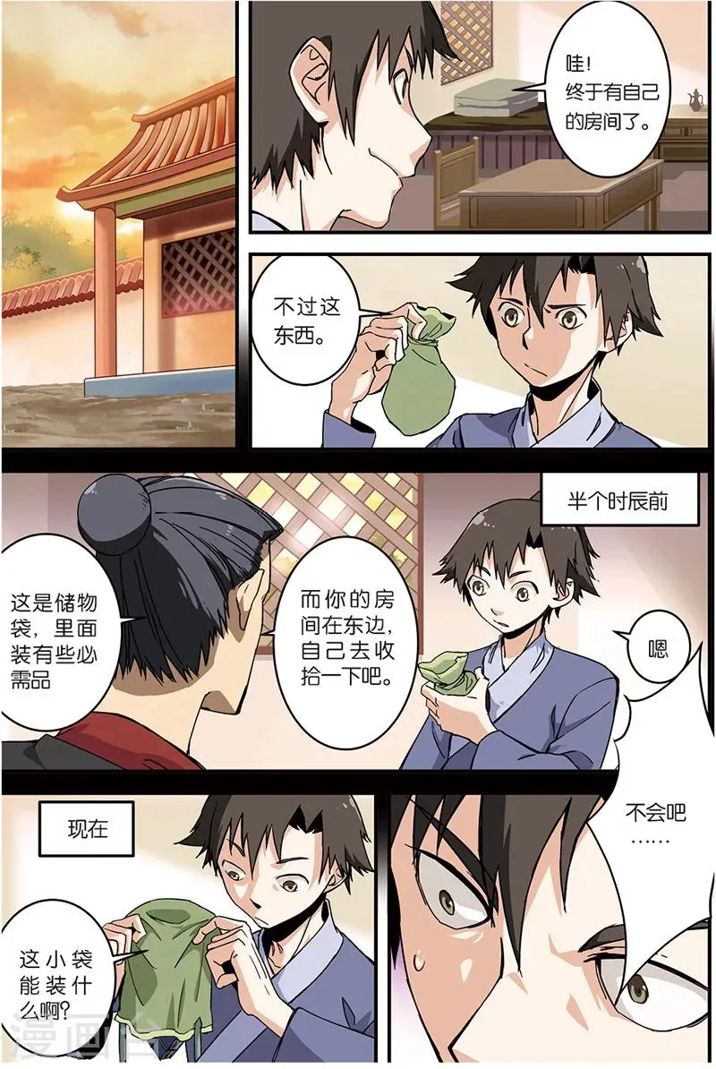第6话 入门 第23页