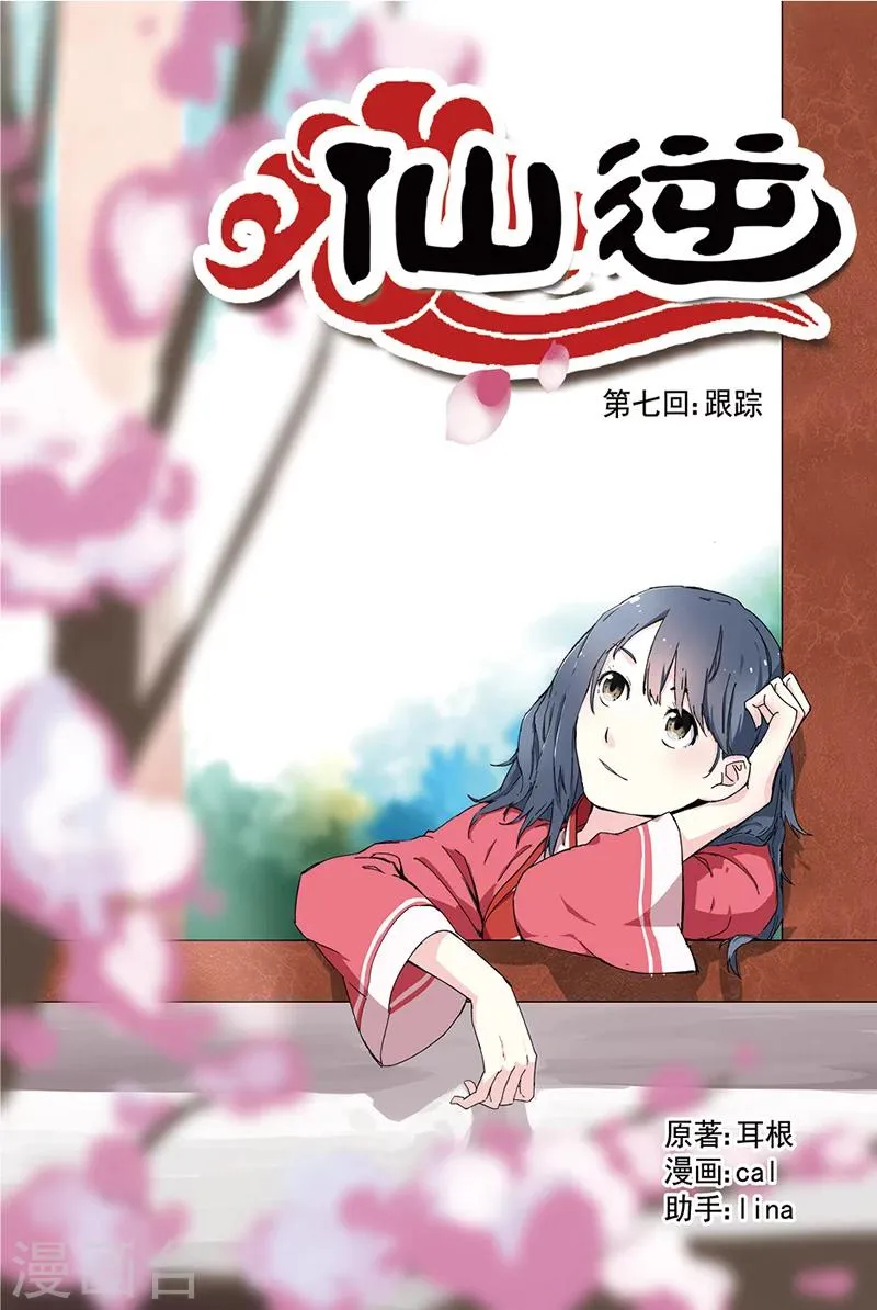 第7话 跟踪 第1页