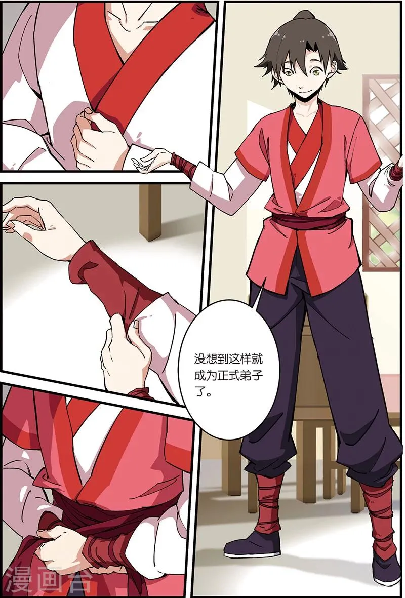 第7话 跟踪 第6页