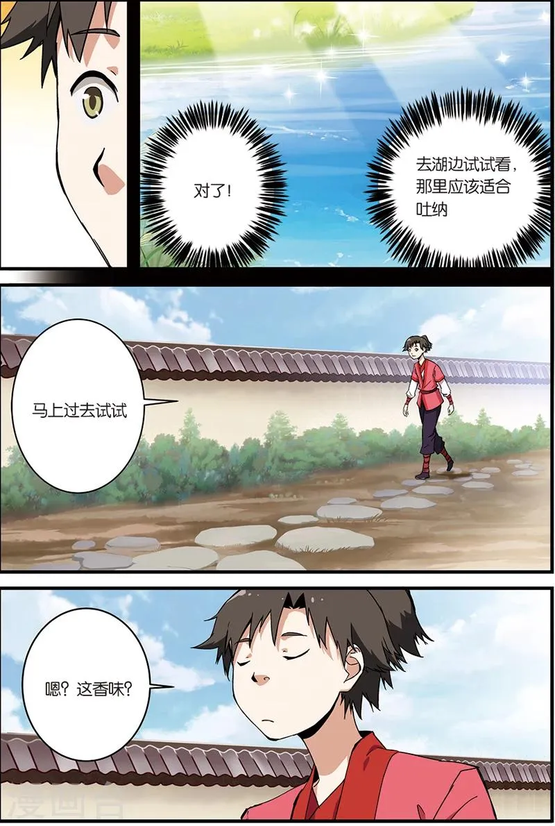 第7话 跟踪 第9页