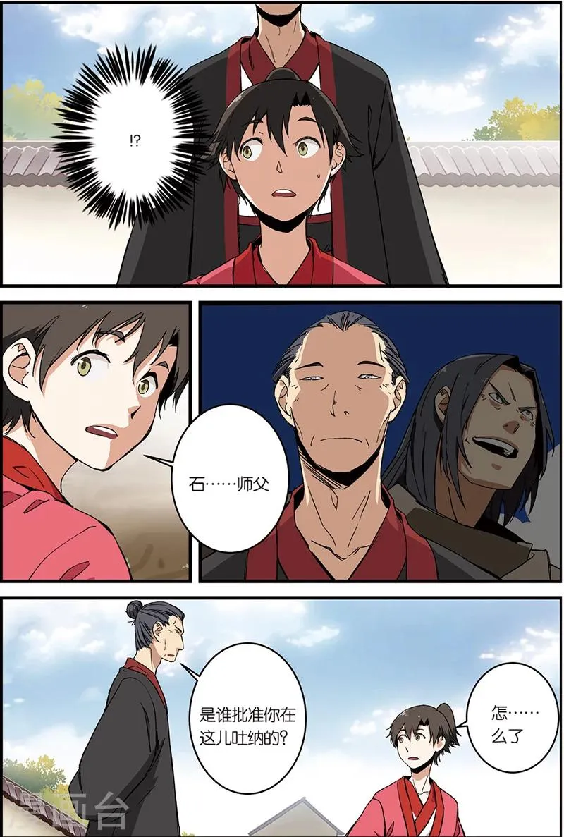 第7话 跟踪 第12页