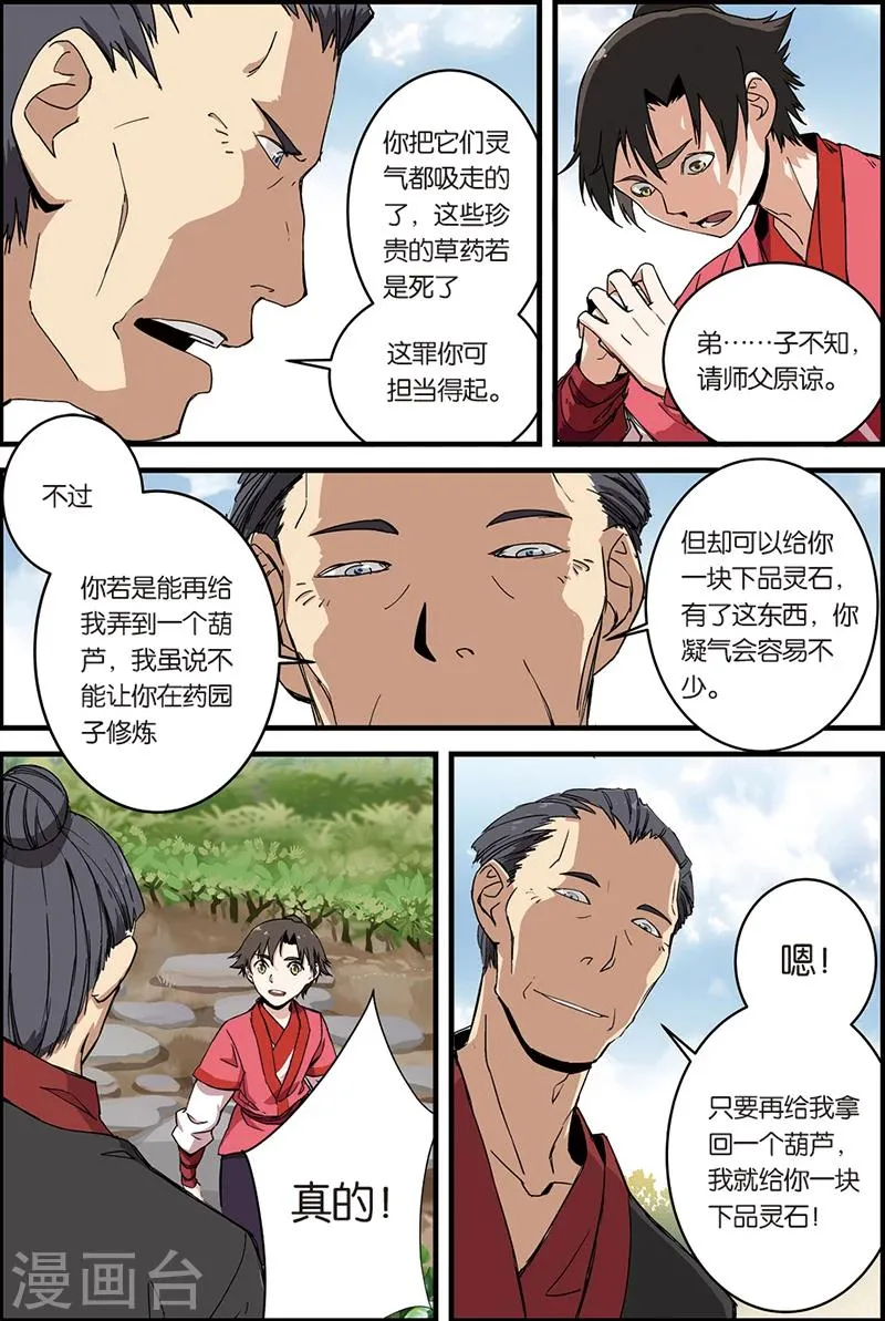 第7话 跟踪 第13页