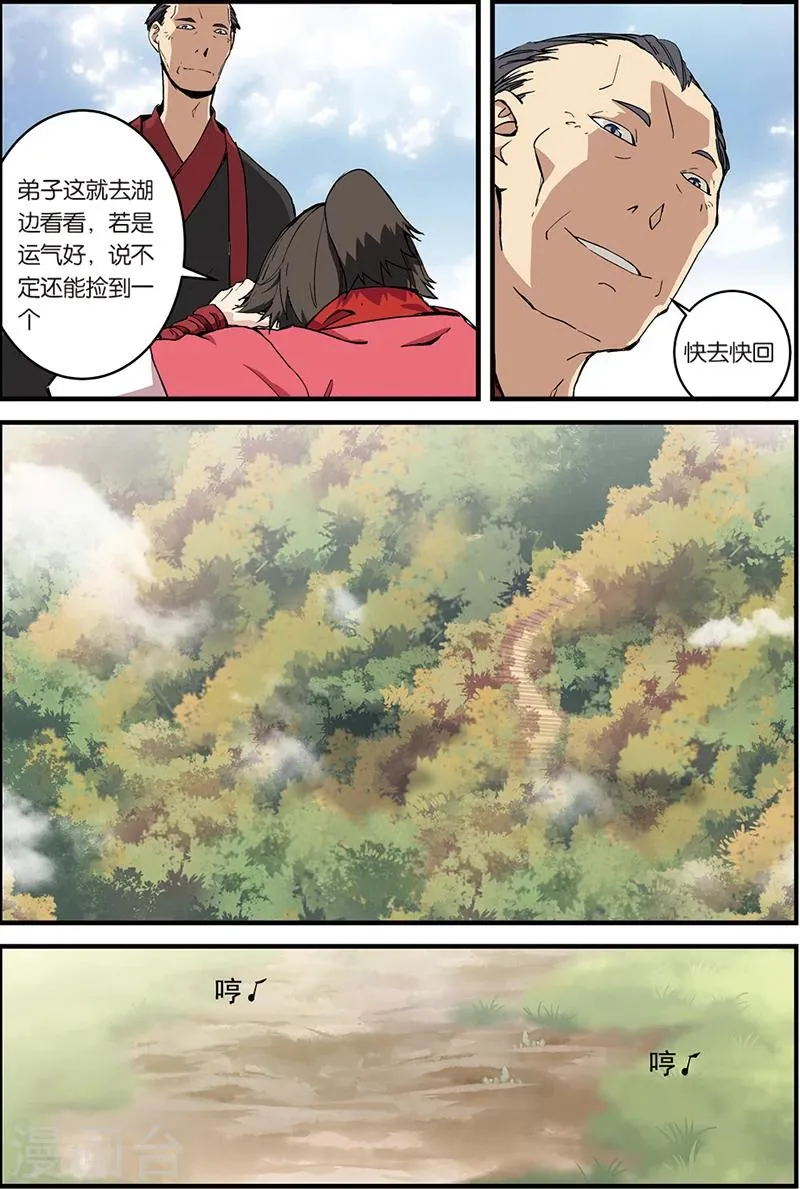 第7话 跟踪 第14页