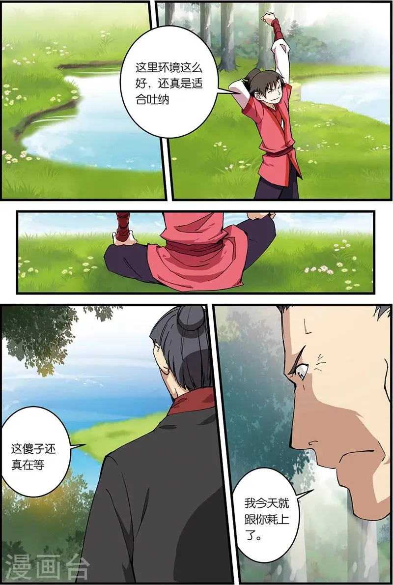第7话 跟踪 第18页