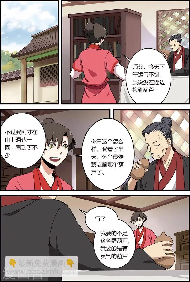 第7话 跟踪 第21页