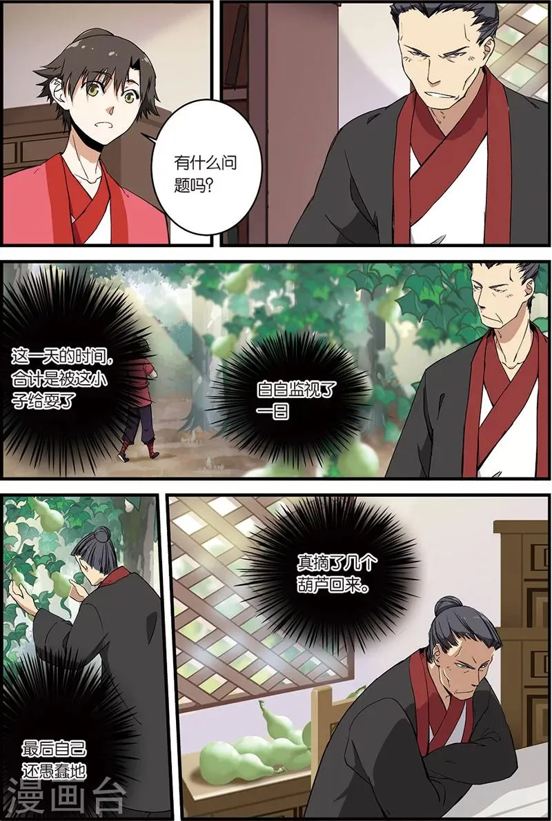第7话 跟踪 第22页