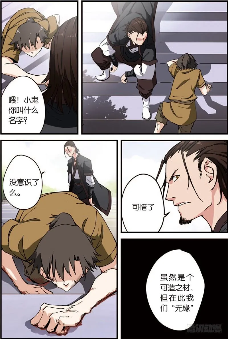第三话 留书（1） 第2页