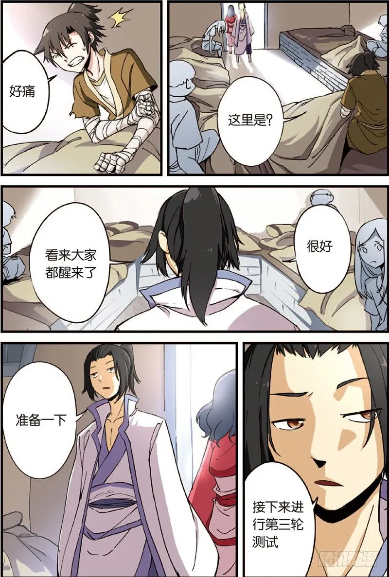 第三话 留书（1） 第4页