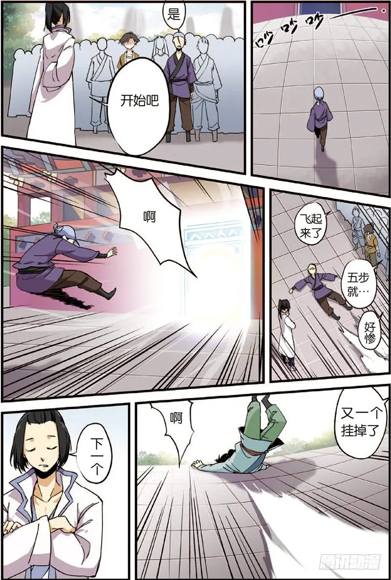 第三话 留书（1） 第8页
